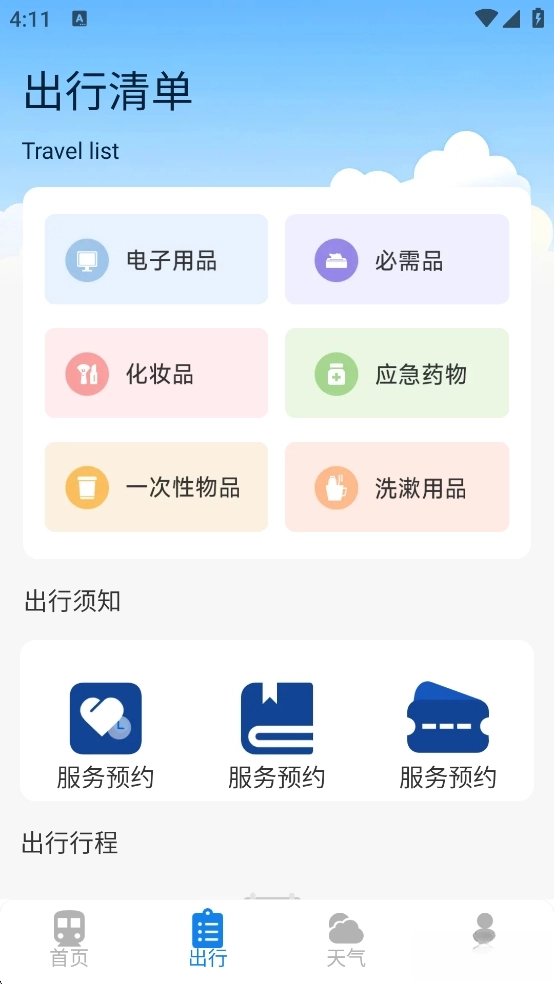 火车票高铁查询图3