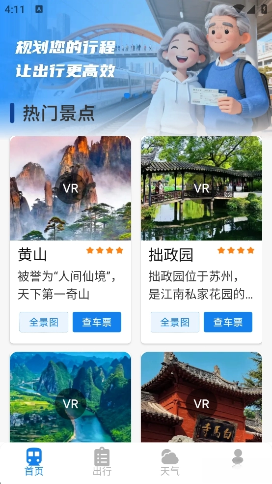 火车票高铁查询图5
