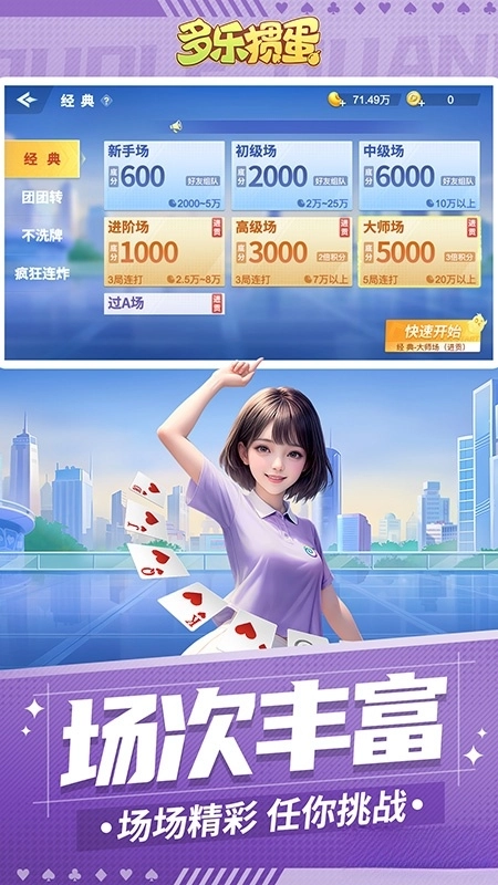 哆乐掼蛋正版截图2