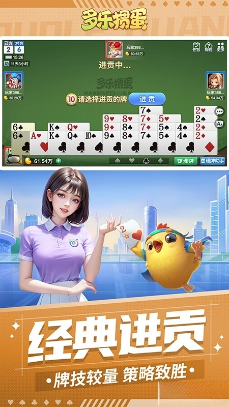 哆乐掼蛋正版截图1