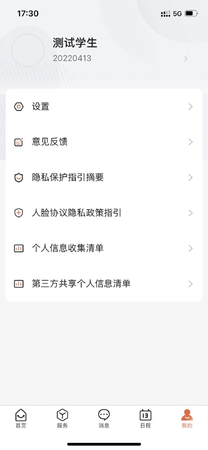 智慧工大最新版