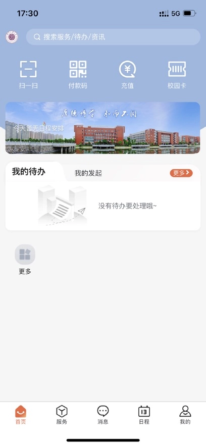 智慧工大最新版