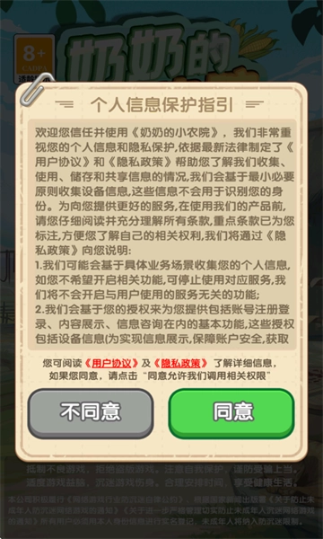 奶奶的小农院最新版图1