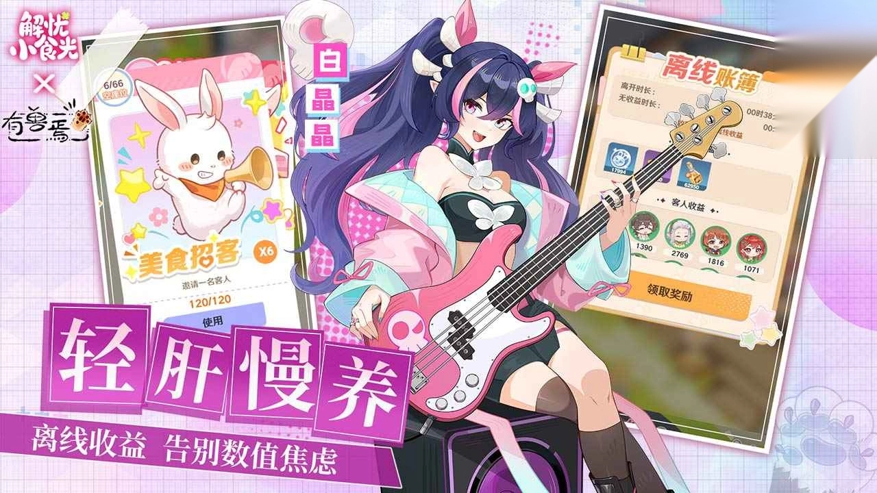 解忧小食光最新版(1)