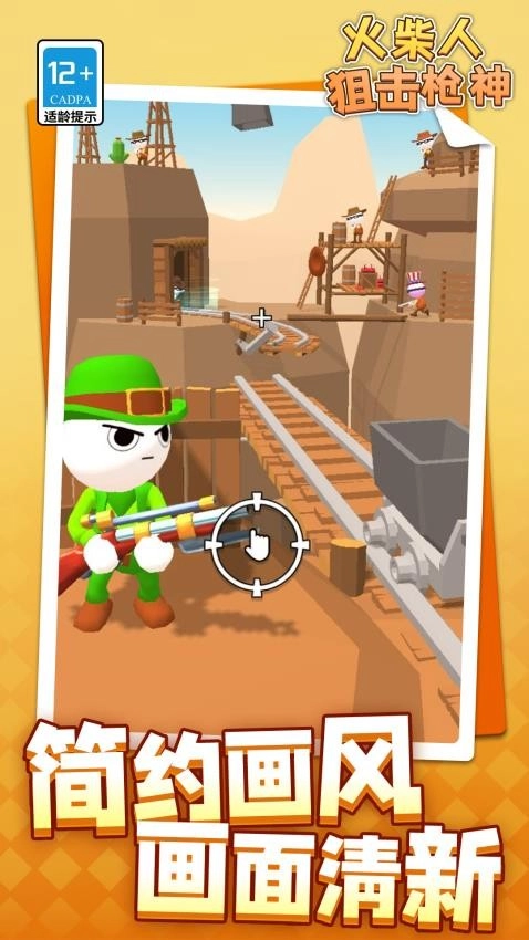 火柴人狙击枪神游戏