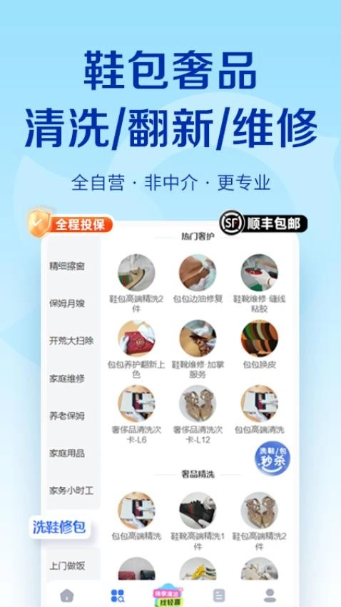 轻喜到家家政软件(3)