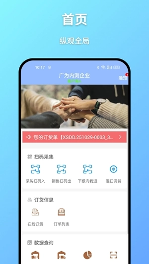 广为伙伴最新版(2)