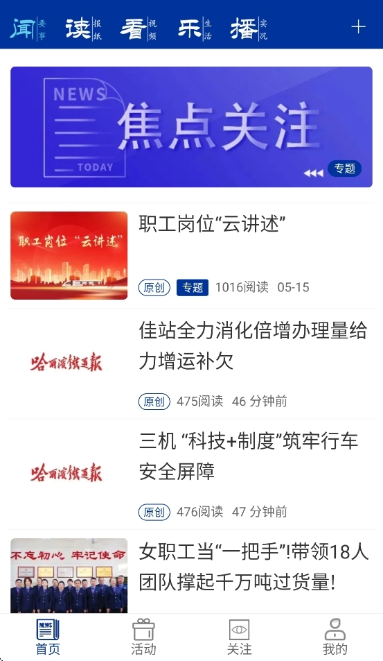 哈铁新闻(2)