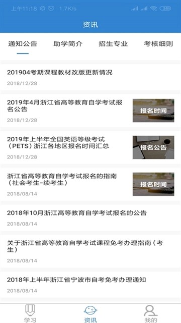 自考过程考核安卓版(3)