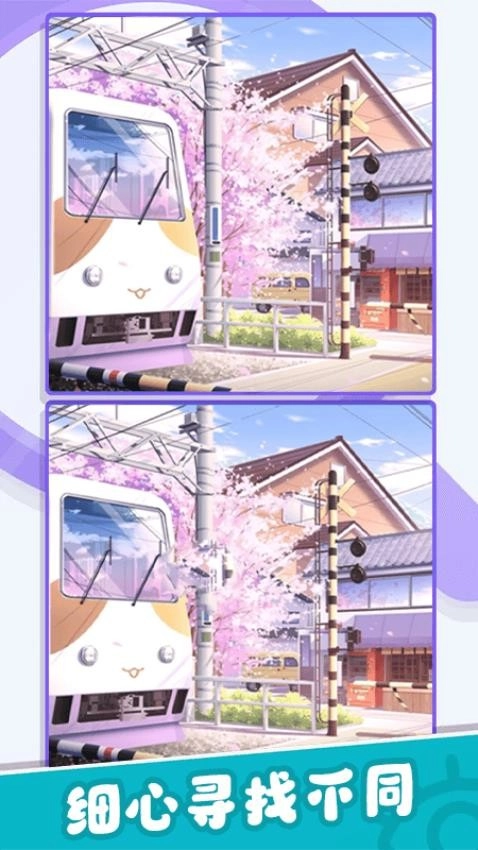 找茬达人免费版图3