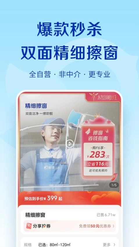 轻喜到家家政软件(1)