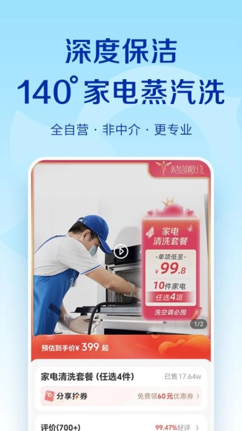 轻喜到家家政软件(2)