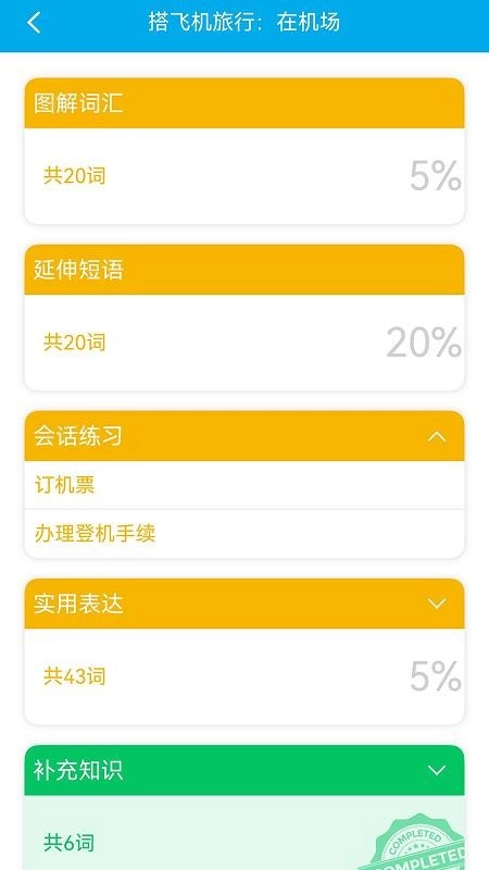 带着英语去旅行