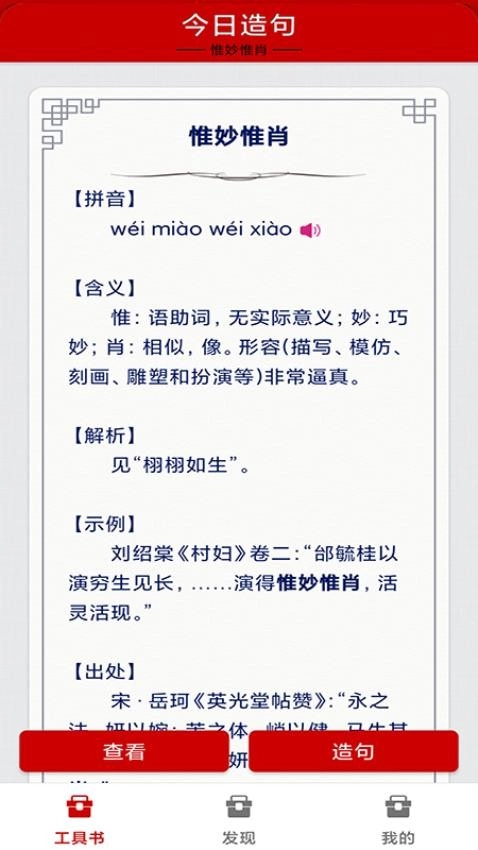 成语词典免费版-图4