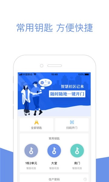 小智智慧社区图1