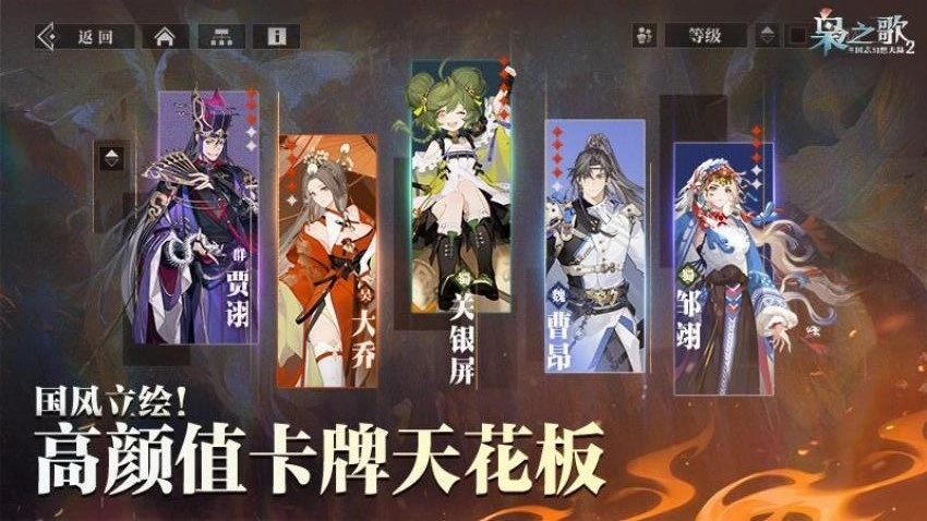 三国志幻想大陆2枭之歌游戏图2