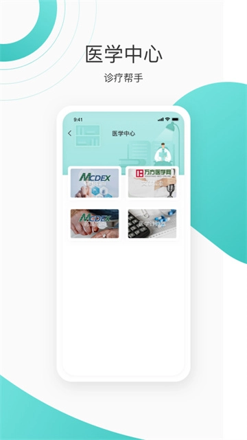 良医在线平台图2