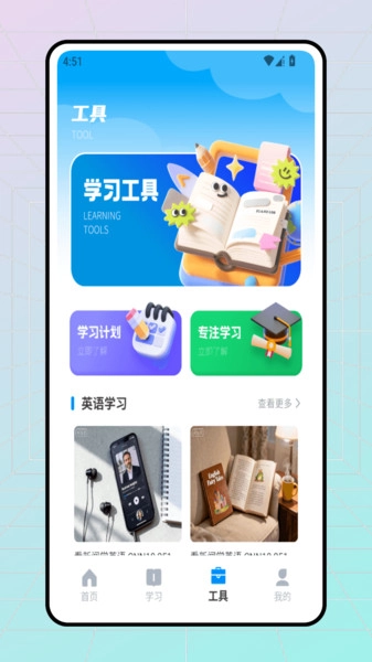 老友記學(xué)英語(yǔ)截圖1