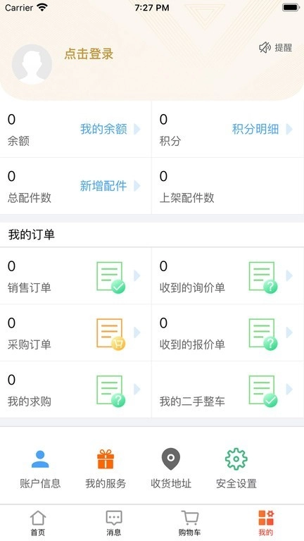 汇配拆车件免费版图2