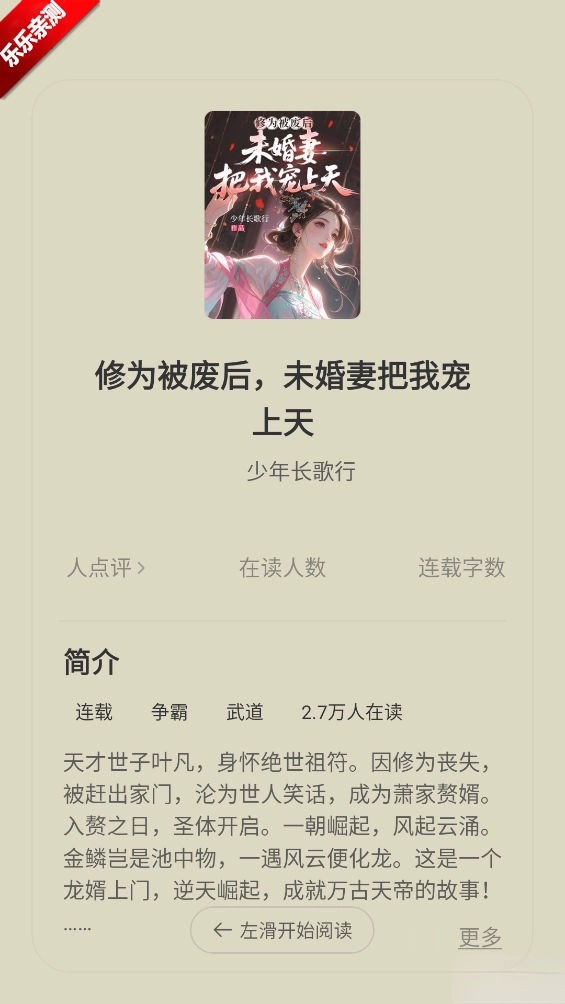 得间免费小说VIP纯净版