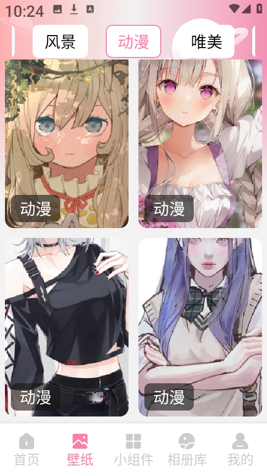 小粉世界壁紙安卓版截圖0