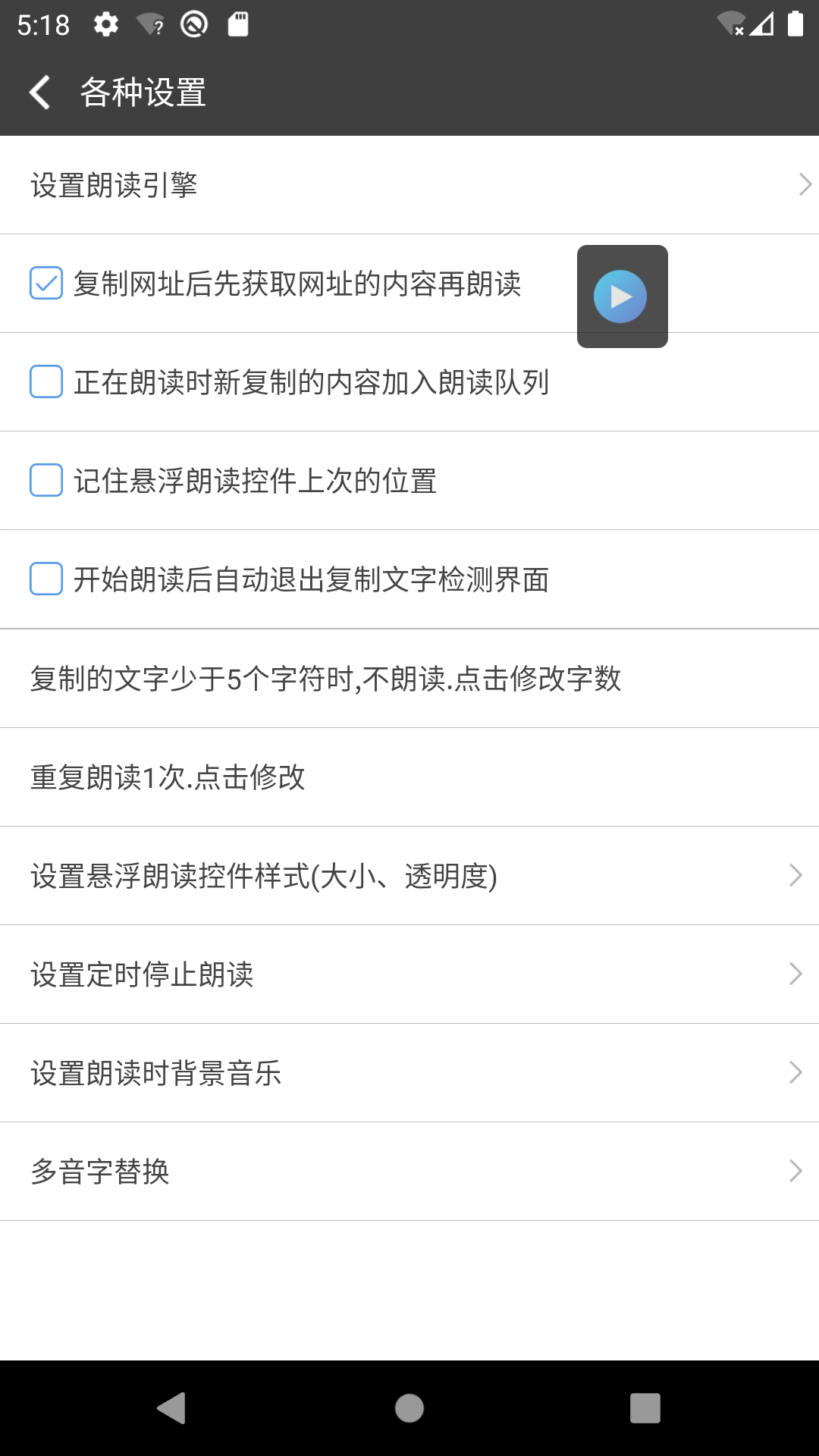 文字朗读神器最新版图1