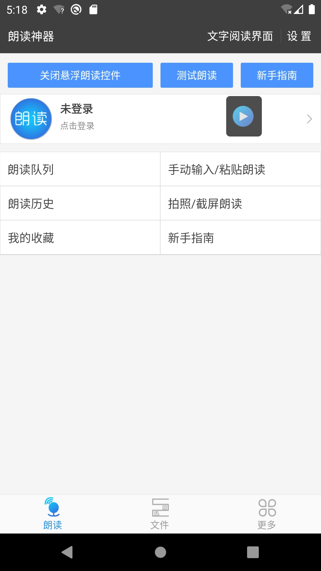 文字朗读神器最新版图2