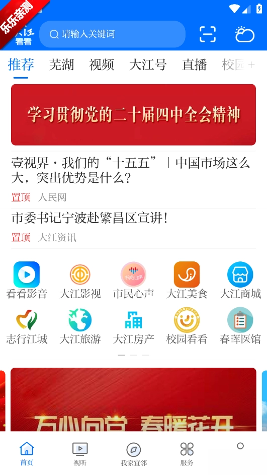 今日芜湖客户端(大江看看)  手机版2