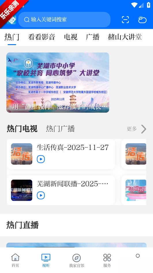 今日芜湖客户端(大江看看)  手机版4