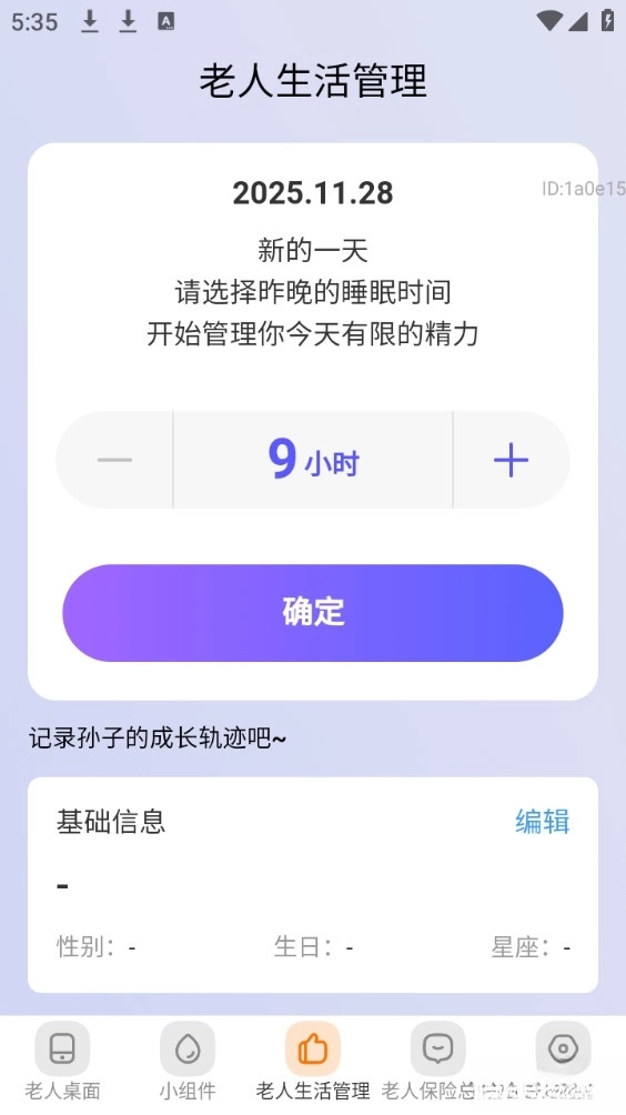 清楚看大字截图1