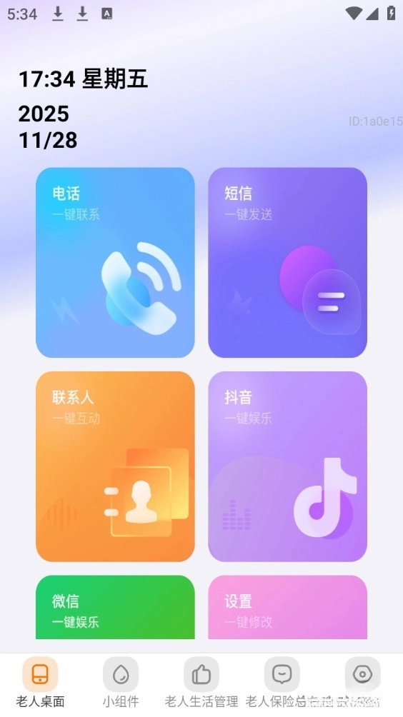 清楚看大字截图0