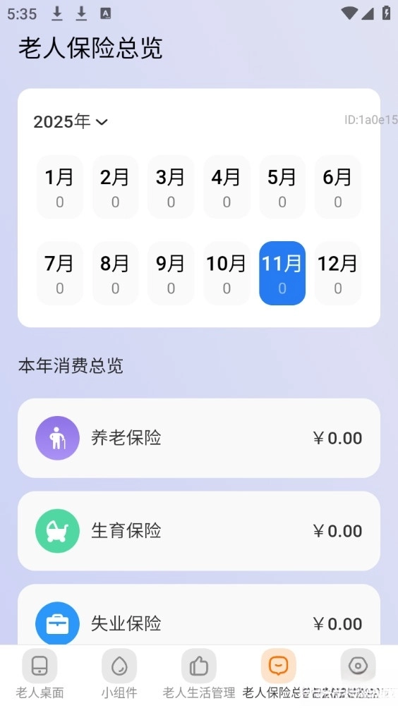 清楚看大字截图2