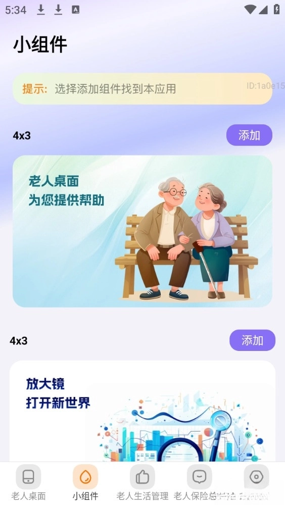 清楚看大字截图3