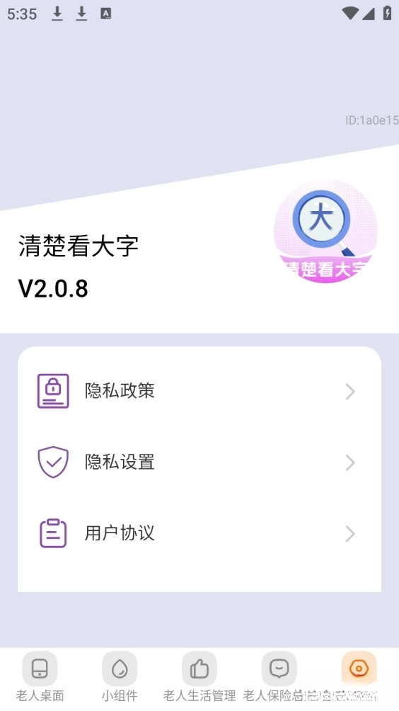 清楚看大字截图4