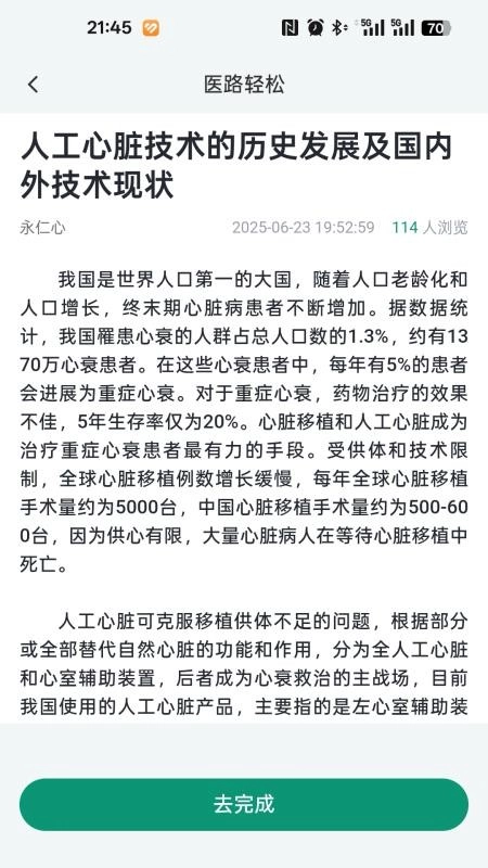 医路轻松客户端(3)