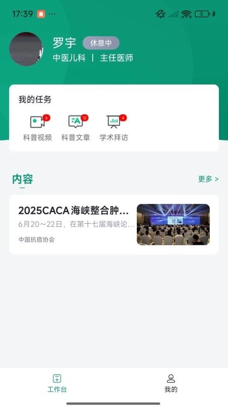 医路轻松客户端(4)