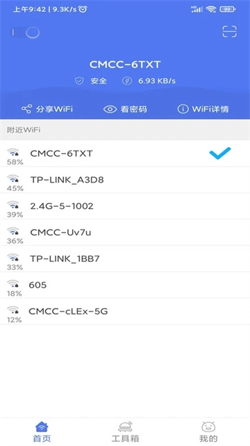邻里WiFi密码最新版图1