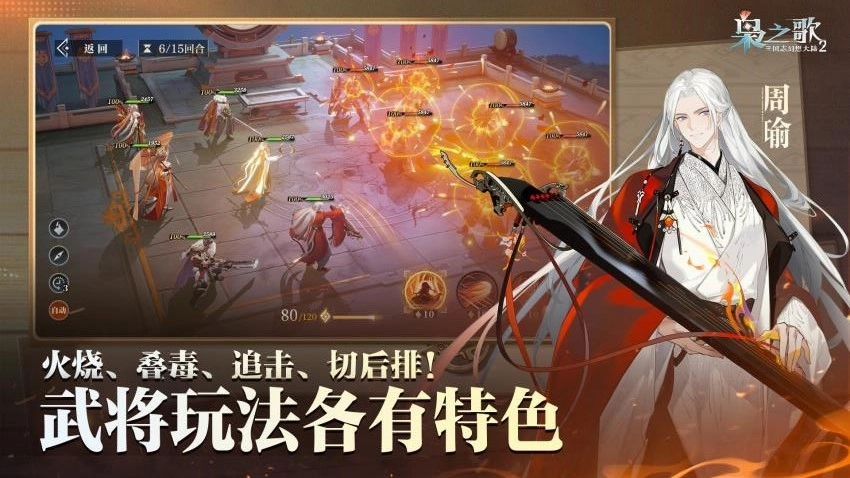 三国志幻想大陆2枭之歌游戏图5