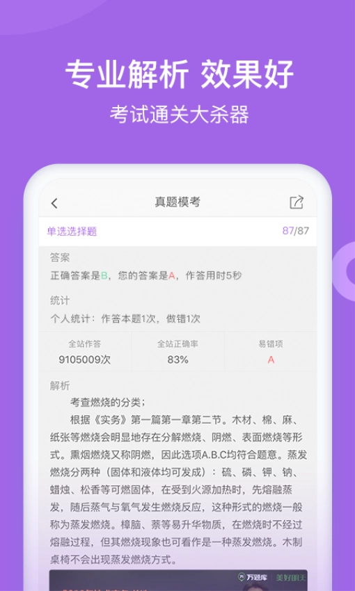 消防师万题库图3