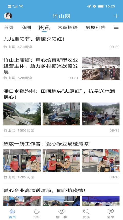 竹山网手机版图2