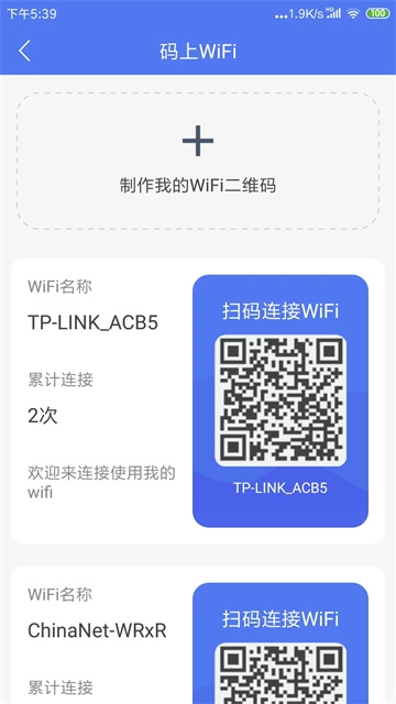邻里WiFi密码最新版图3