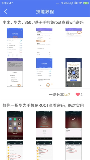 邻里WiFi密码最新版图5