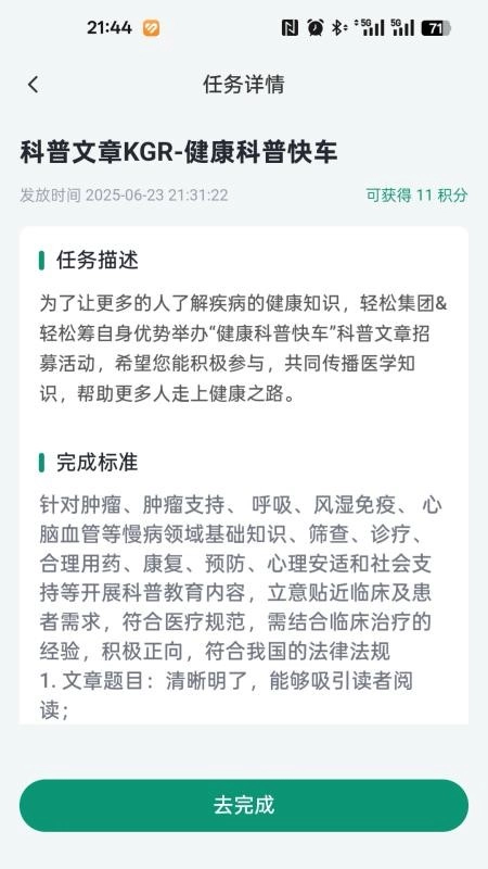 医路轻松客户端(1)