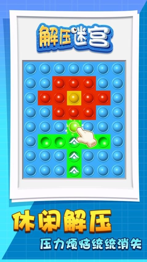 解压迷宫图1