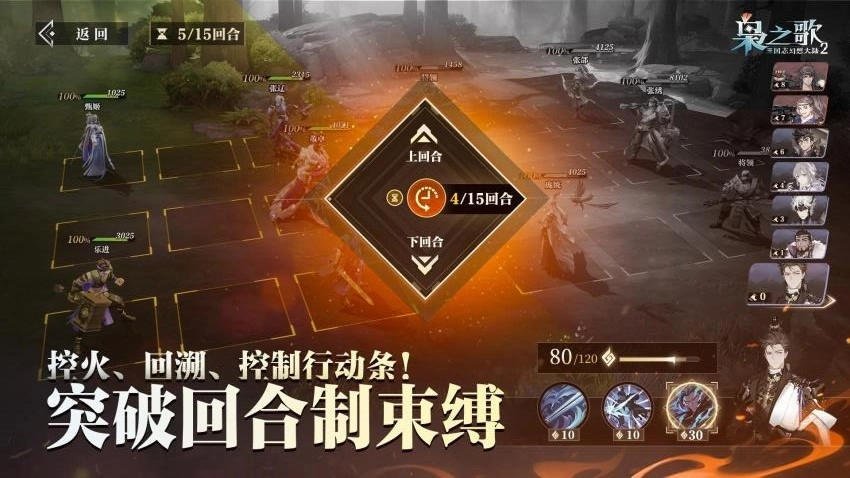 三国志幻想大陆2枭之歌游戏图3