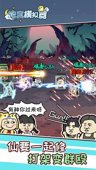 修真模拟器最新版图4