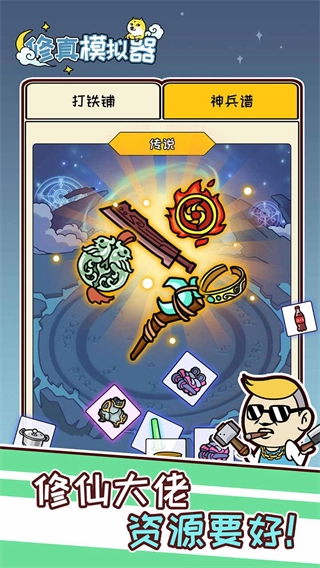 修真模拟器最新版图2