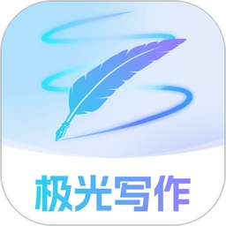 极光写作