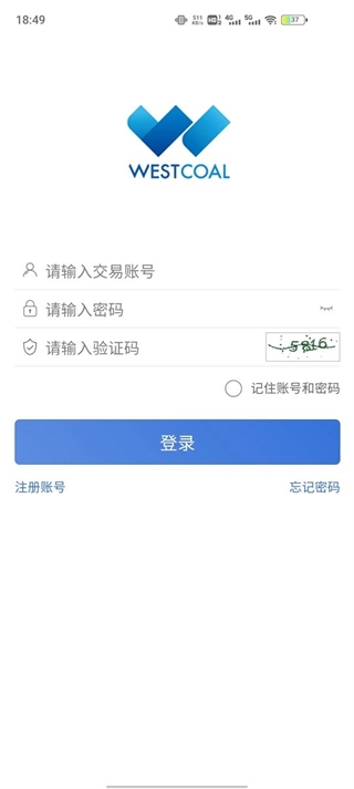 西煤交易客户端图3