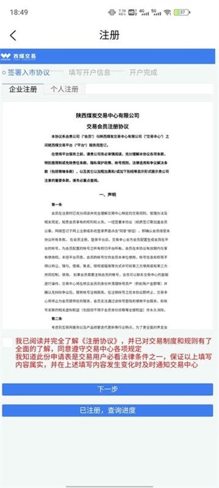 西煤交易客户端图1